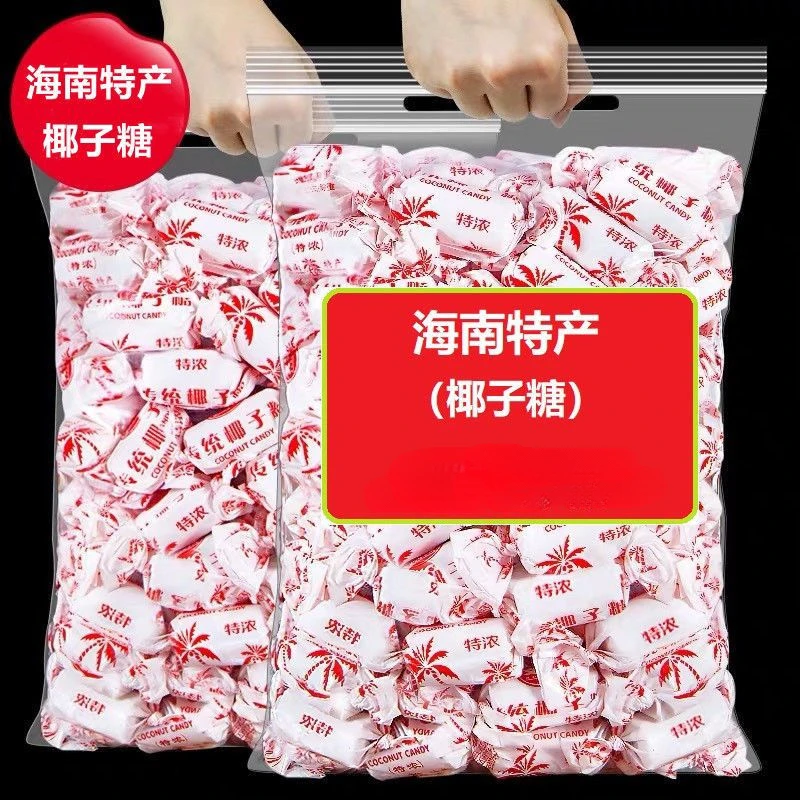 传统椰子糖海南特产经典糖果散装水果硬糖果年货婚庆喜糖零食