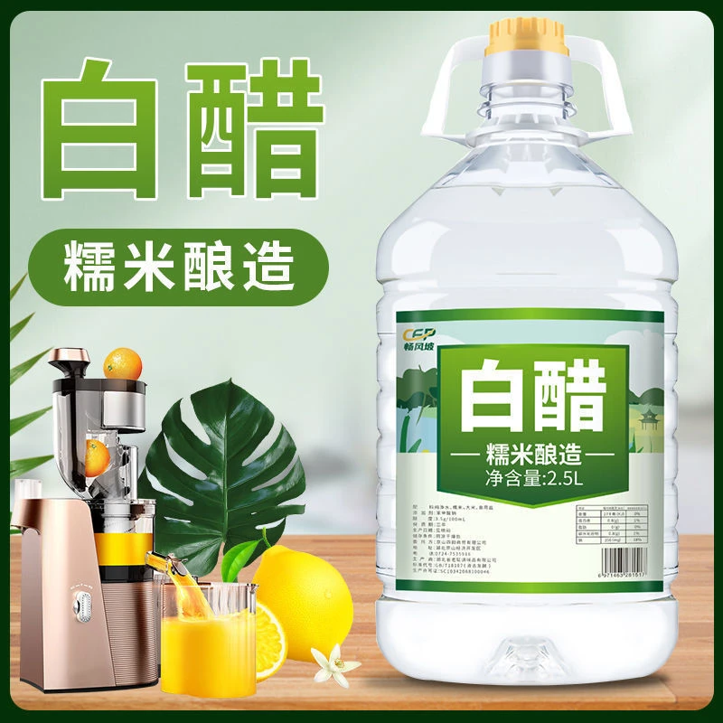 白醋大桶装5斤酿造白醋食用洗脸泡脚除垢家用凉拌烹饪醋洗菜水果