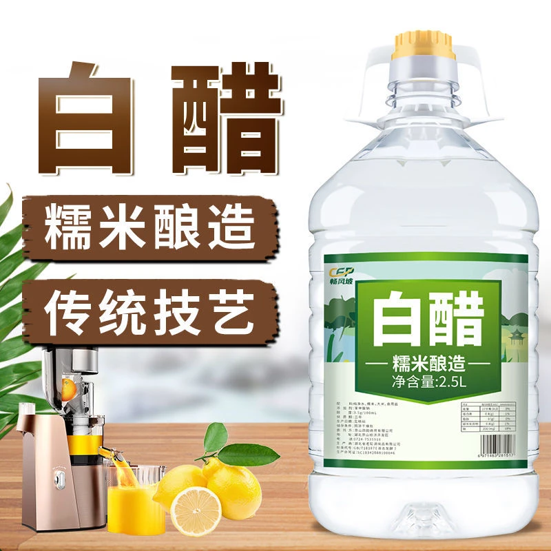【5斤】特价酿造白醋食用洗脸泡脚除垢批发家用凉拌醋洗菜洗水果
