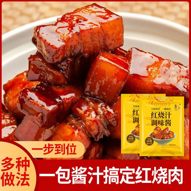 正宗经典红烧肉料包家用多用调料包红烧鱼排骨猪蹄炖肉卤料酱料