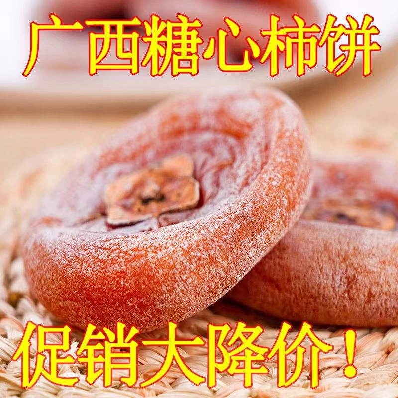 【小扬哥推荐】糖心柿饼今年新货霜降吊饼独立包装柿子饼一箱500g