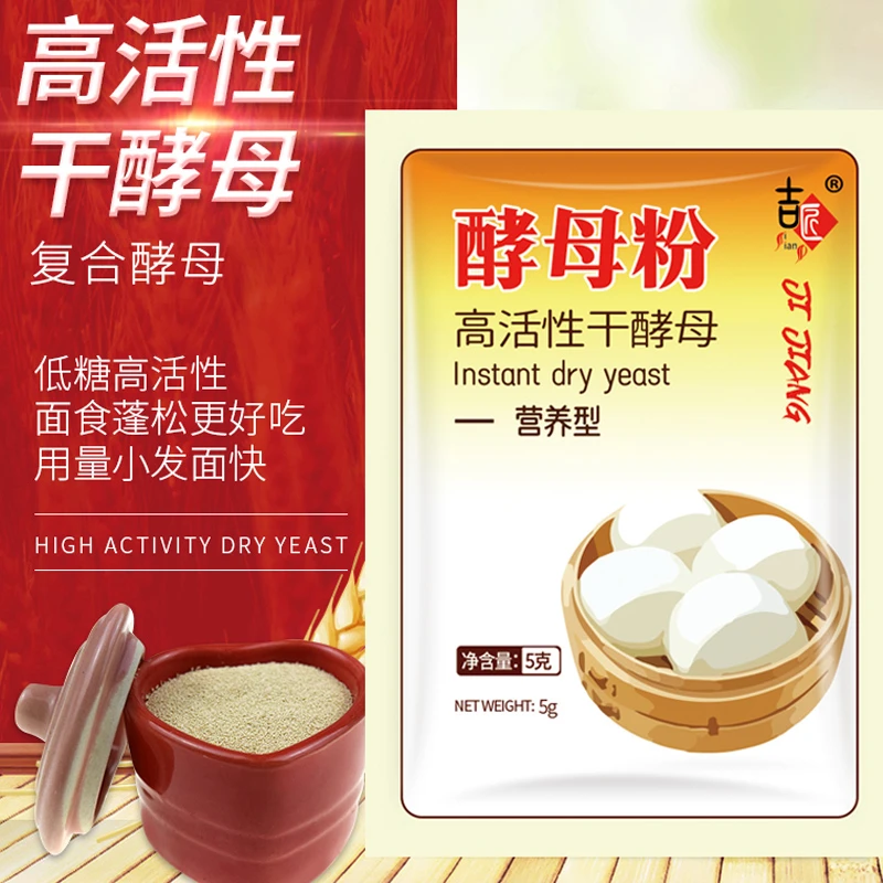 酵母粉低糖家用5g高活性干酵母发面做馒头包子面包耐高糖发酵粉