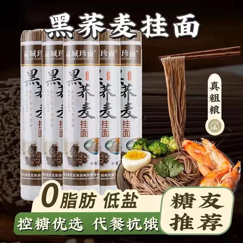 荞麦面条糖尿人食品乔麦面全麦粗粮无糖精0脂肪糖人五谷杂粮主食