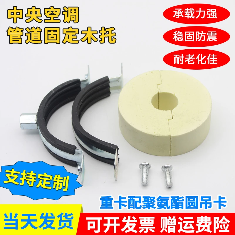 中央空调木托管道防腐管托重卡配聚氨酯圆吊卡橡塑哈夫镀锌抱箍