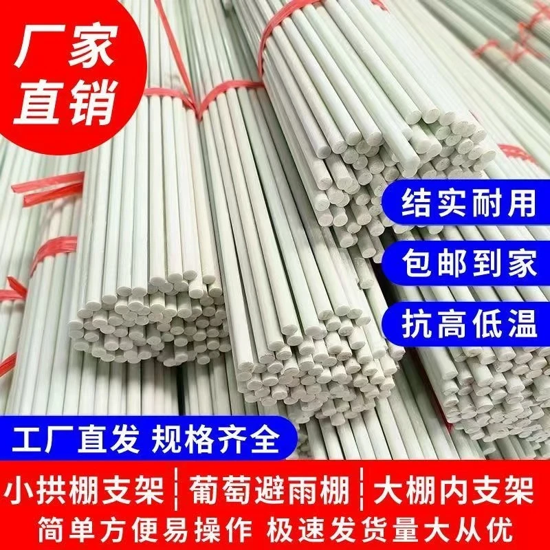 小拱棚支架爬藤架瓜果蔬菜农业种植保温棚育苗棚纤维杆豆角架花架