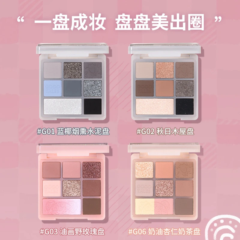 GOGOTALES戈戈舞流沙熊眼影盘哑光大地奶茶色超闪彩妆腮红高光