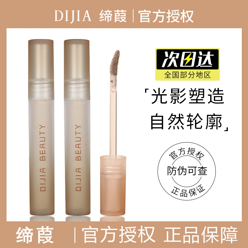 缔葭DIJIA液体修容液棒哑光高光面部提亮综合一体阴影鼻影三合一