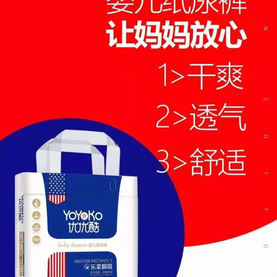 优优酷纸尿裤拉拉裤尿超薄柔软