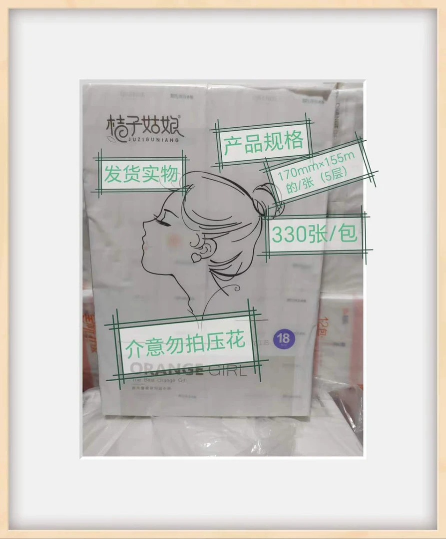 18包/提，桔子姑娘家用抽纸卫生纸抽餐巾纸五层包约330张
