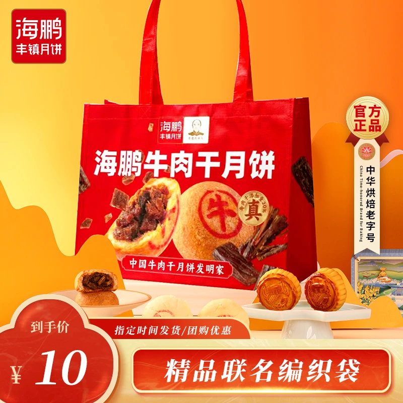 海鹏无纺布袋牛肉干礼袋