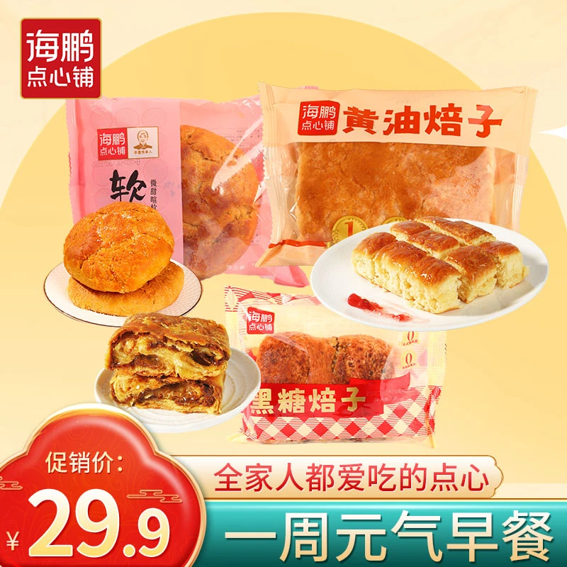 软面饼4枚+黑糖焙子3枚+黄油焙子3枚美味四溢套餐