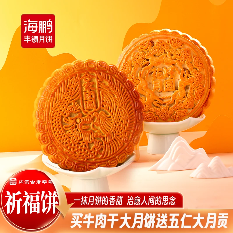 海鹏牛肉干大月饼传统味道真材实料中秋奶香四溢美味牛肉干大月饼