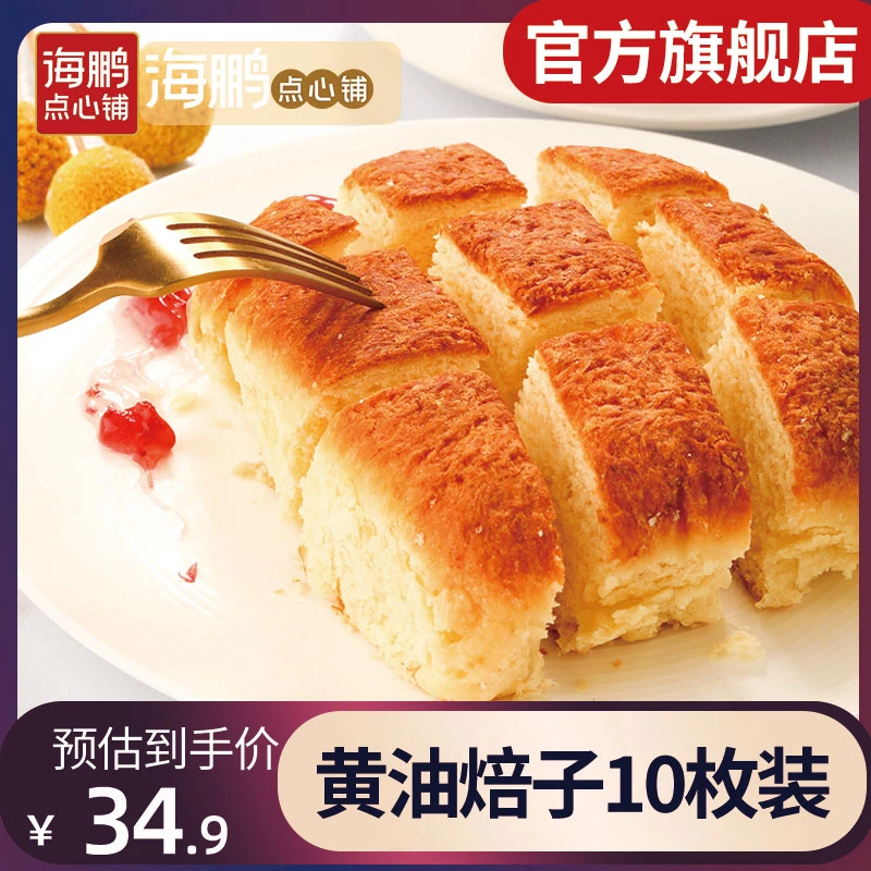 【黄油焙子】内蒙古香气四溢下午茶10枚装120g/枚健康营养美味糕点
