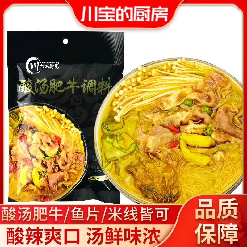 川宝的厨房酸汤肥牛调料220g家用自制商用浓郁酸汤金汤火锅底料