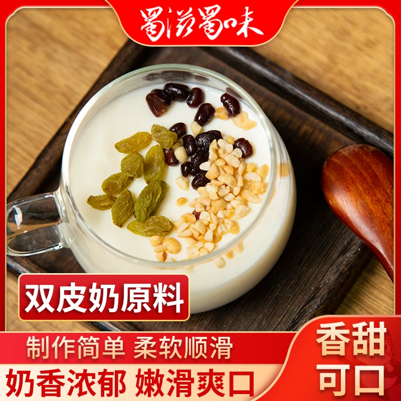 家用双皮奶粉300g奶茶店布丁双皮奶配料全套摆摊商用双皮奶专用粉