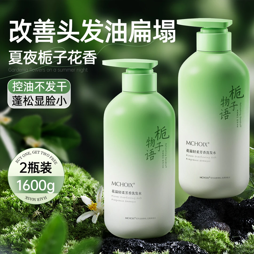 魔香栀子花洗发水控油蓬松持久留香洗头膏露舒爽柔顺改善毛躁正品