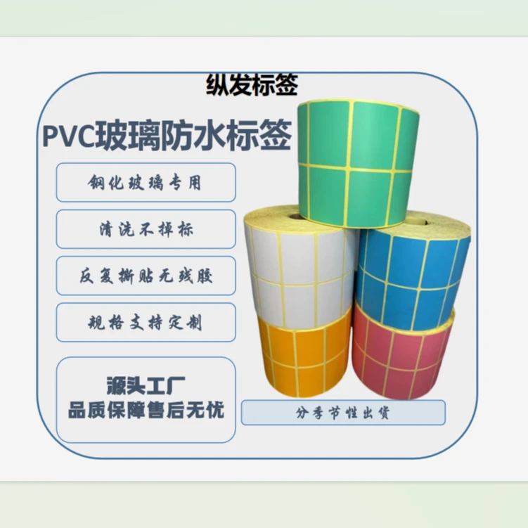 玻璃专用防水碳带打印标签纸不干胶黄色标签打印纸彩色蓝色红色