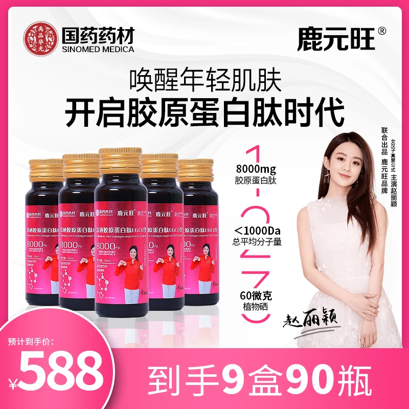 鹿元旺 富硒胶原蛋白肽EGCG饮鲣鱼弹性蛋白肽