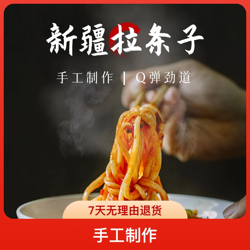 【新疆直发】麦山雪新疆手工拉条子拌面优质特一粉劲道炒面汤面健康