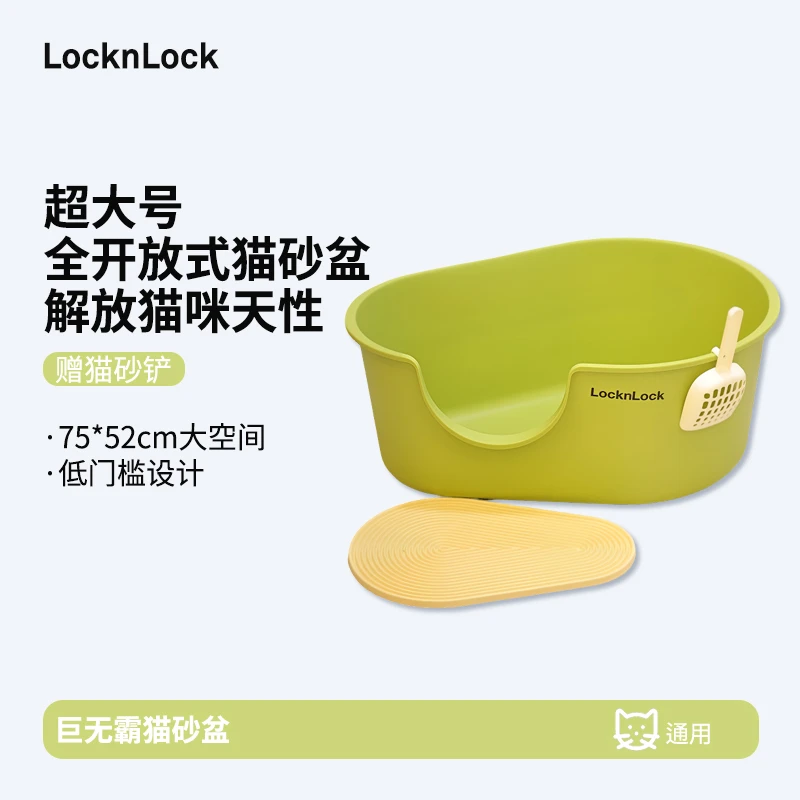 LocknLock乐扣乐扣巨无霸猫砂盆超大号开放式猫厕所大容量防外溅