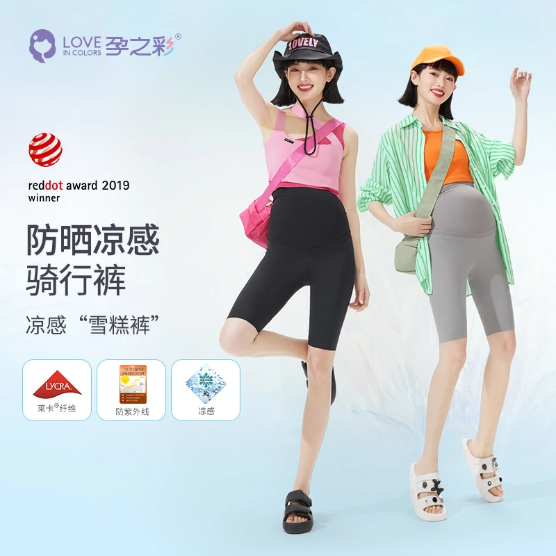 【程程专属】孕之彩孕妇夏季防晒凉感五分骑行裤轻薄打底瑜伽鲨鱼裤