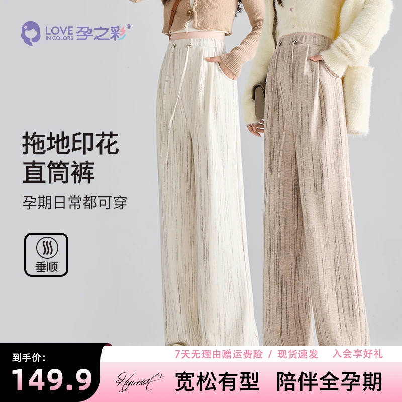 孕之彩孕妇阔腿裤春季厚款时尚保暖休闲裤宽松大码可调节直筒裤子