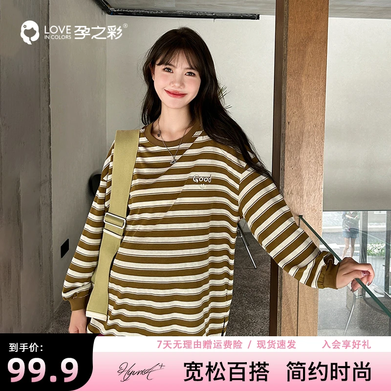 孕之彩春秋款慵懒风宽松时尚条纹长袖上衣中长款秋季外穿打底卫衣