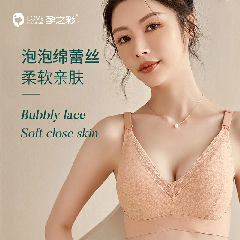 孕之彩孕妇哺乳文胸薄透气柔软蕾丝产后喂奶聚拢防下垂无钢圈内衣