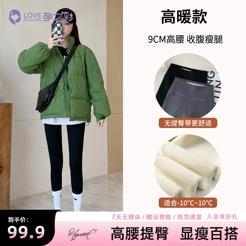 孕之彩产后收腹裤秋冬加绒高弹修身显瘦打底裤外穿瑜伽裤冬款女裤
