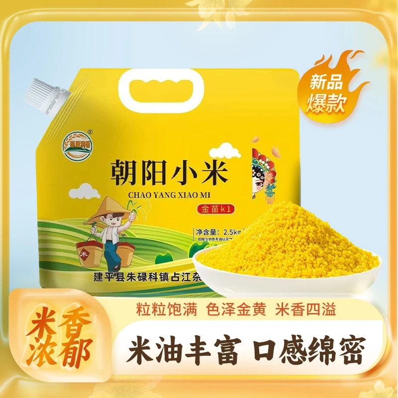 【2025新米】朝阳小米金苗K1粗杂粮农家东北特产月子粥黄小米粥5斤