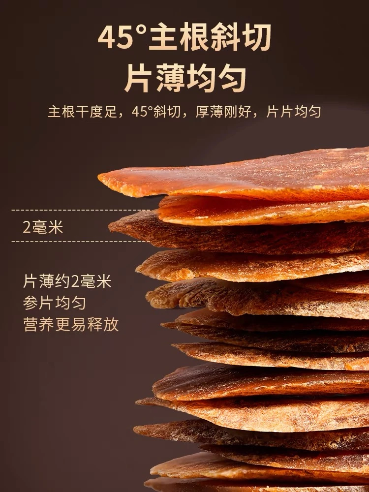 1.8大片直供手工红参片营养严选切片大片浓郁精选品质