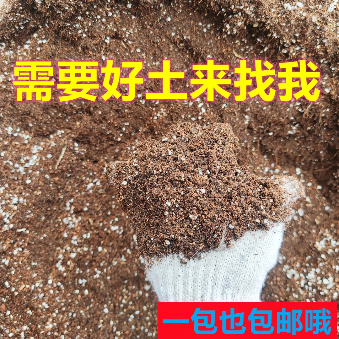 包邮 营养土种菜养花通用     蓬松透气 滤水性疏松