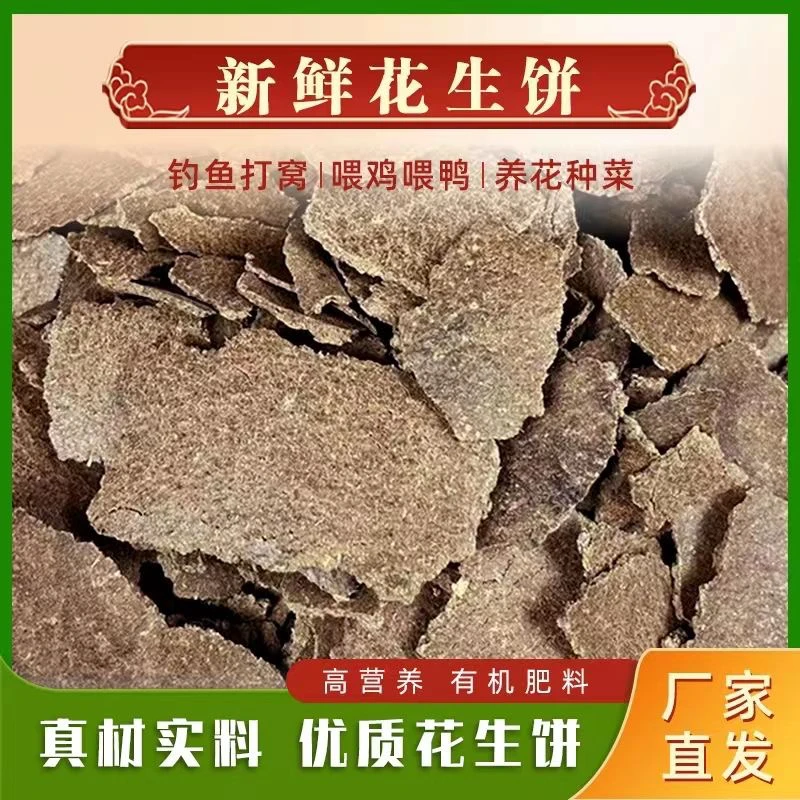 【油坊直销】花生麸饼 种花种菜肥料钓鱼打窝 天然有机肥 九省包邮