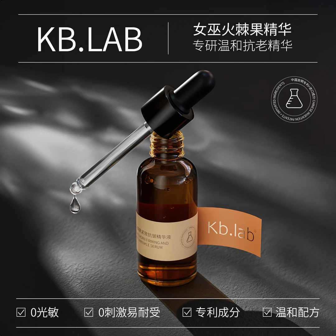 火棘果紧致抗皱精华液