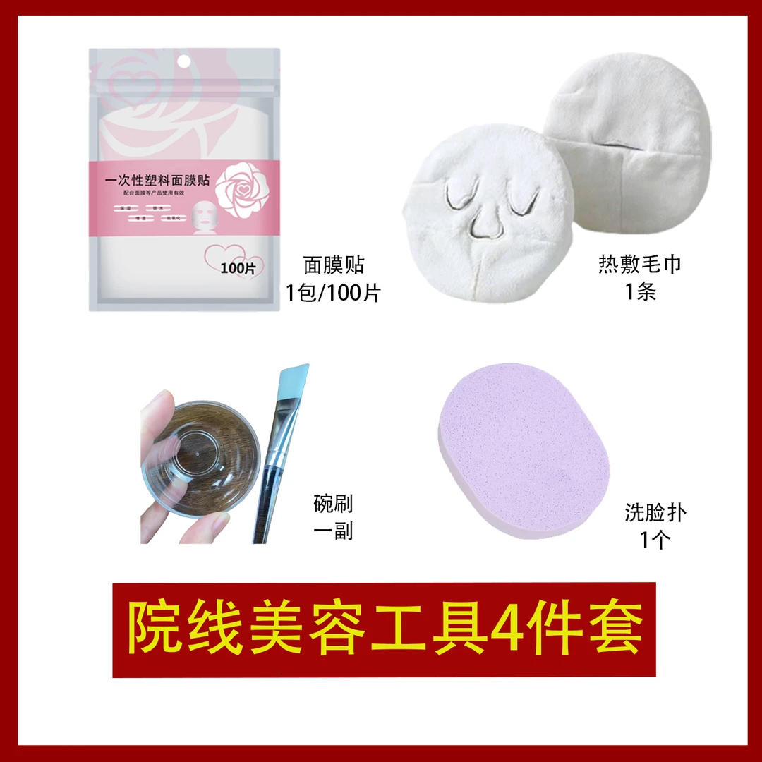 【束颜希】美容工具四件套