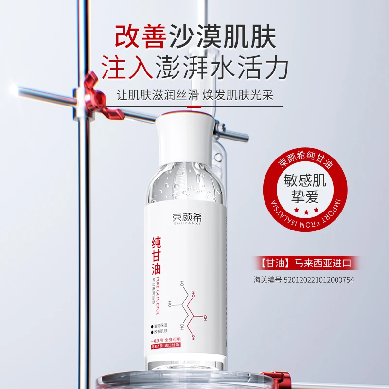 （新）束颜希滋润保湿甘油