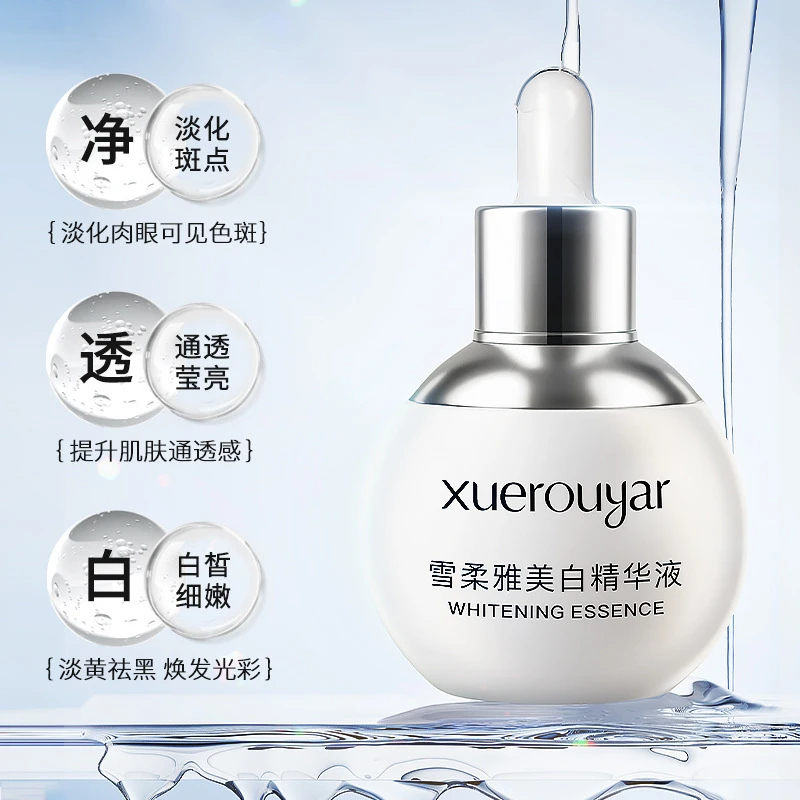 【发2瓶】美白精华液-雪柔雅美白精华液