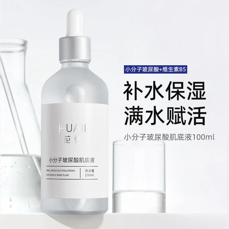 【束颜希】小分子肌底液