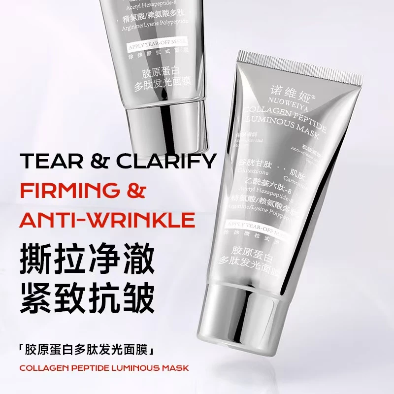 胶原蛋白多肽发光面膜