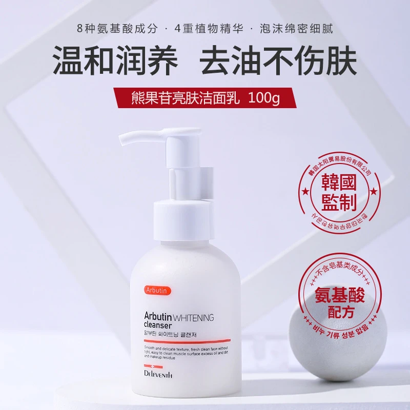 【开业活动链接】熊果苷亮肤洁面乳-发4瓶