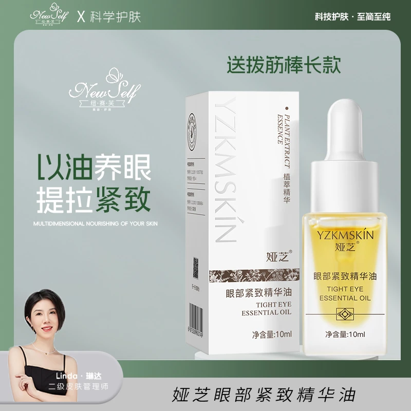 【拍2单发3瓶+拨筋棒】眼部护理按摩-眼部紧致精华油