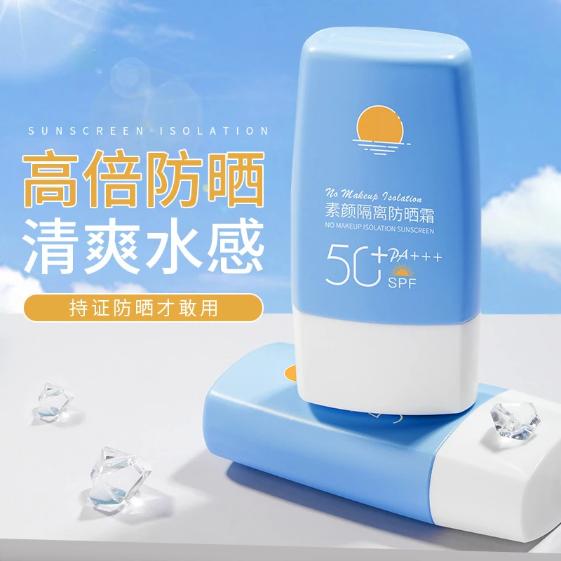 【新】物理防晒霜-敏感肌放心用-50倍防晒指数-防晒隔离
