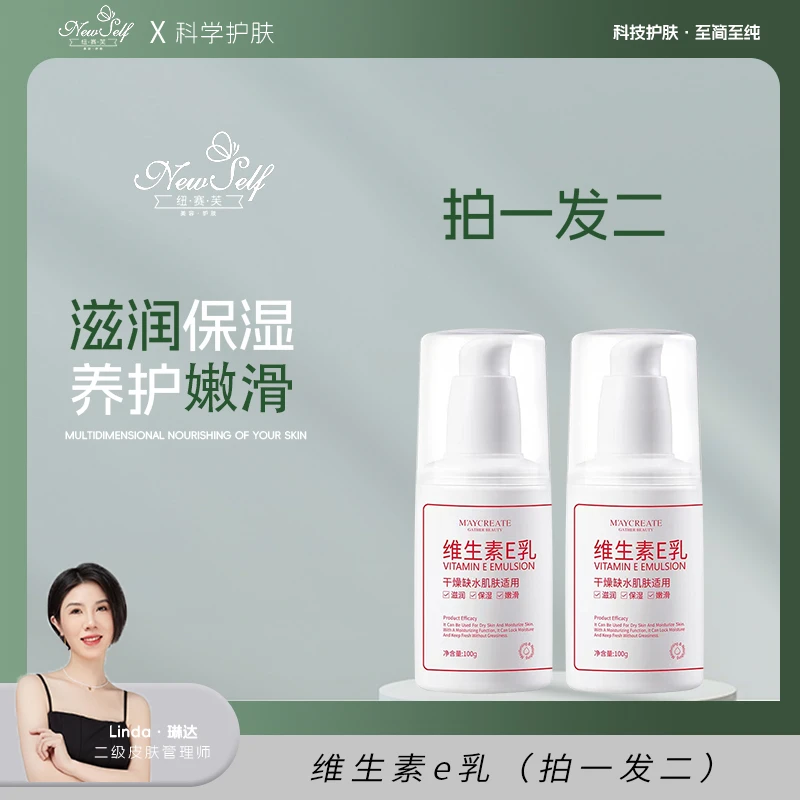 维生素e乳保湿锁水