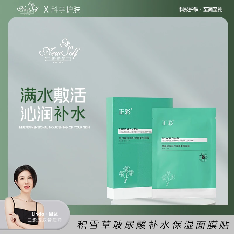 积雪草熬夜面膜 女玻尿酸补水保湿滋润面膜贴