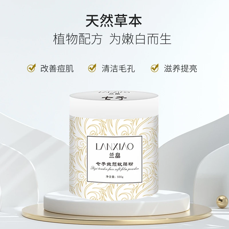 古法养肤草本七子粉软膜淡ban管理