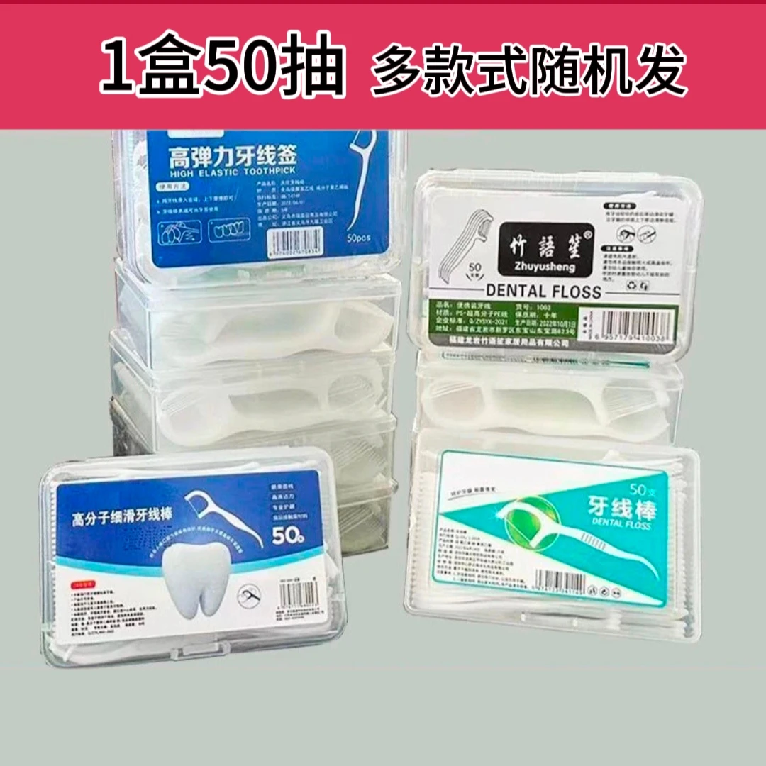 牙线棒牙签高弹力一次性盒装家用清洁洁牙方便超细牙缝便携牙线棒
