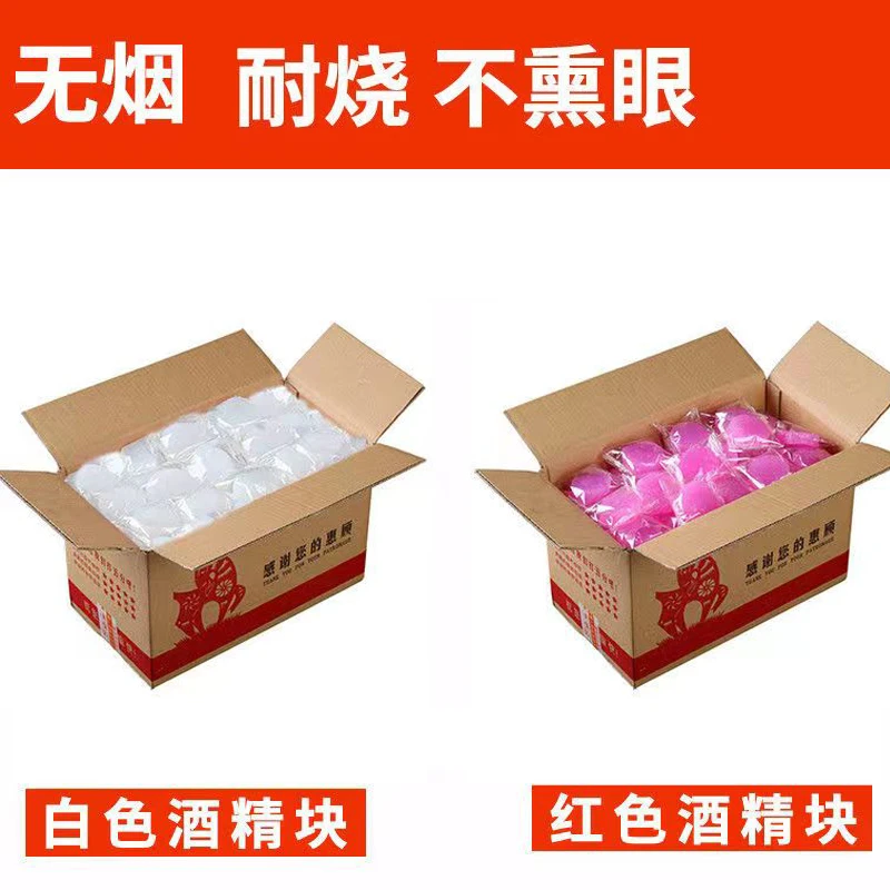 固体酒精块蜡块耐烧干锅小火锅户外野炊烧烤露营木炭引燃料无烟