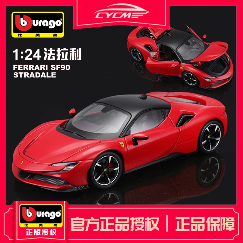 1:24法拉利-SF90STRADAL汽车模型比美高正版授权模型车模模型合金
