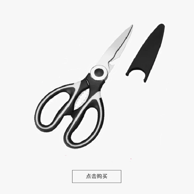 多功能厨房剪刀一刀多用