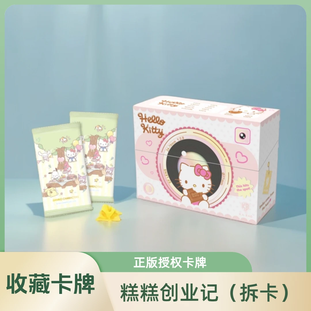 【非酋】卡宝文创 三丽鸥家族 拍立得10元包收藏卡牌（默认代拆）